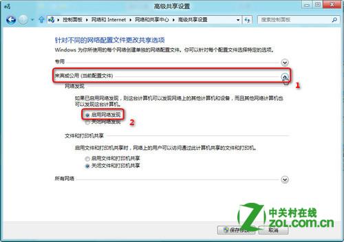 如何在Windows 8 中开启网络发现