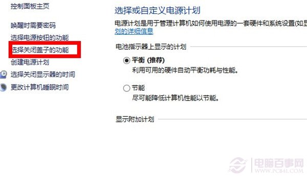 win8系统笔记本如何调整关盖状态防止自动休眠