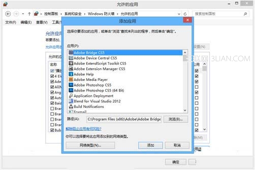 如何开启与设置Windows 8防火墙