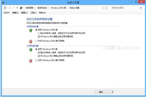 如何开启与设置Windows 8防火墙