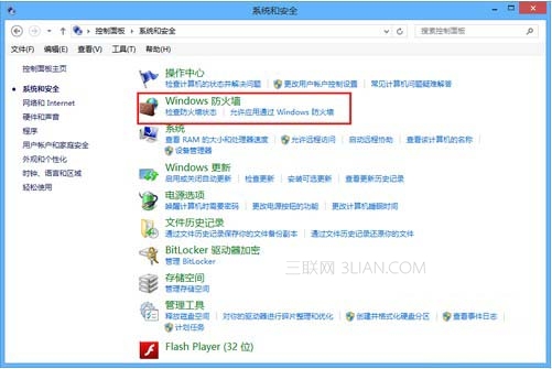 如何开启与设置Windows 8防火墙