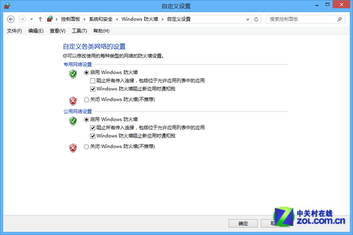 Win8如何设置防火墙保证安全