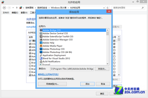 Win8如何设置防火墙保证安全