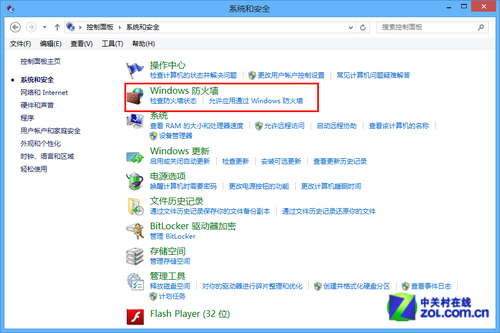 Win8如何设置防火墙保证安全