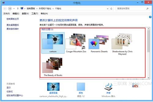 Win8安装个性化主题图文教程