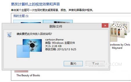 Win8安装个性化主题图文教程