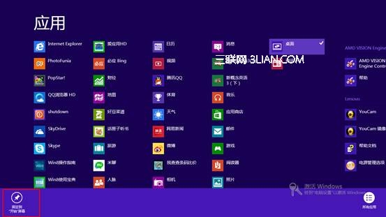 Metro界面下“桌面”丢失怎么办?
