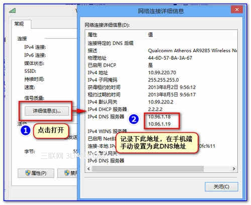 Windiws 8系统如何使用承载网络方式共享无线实现手机上网