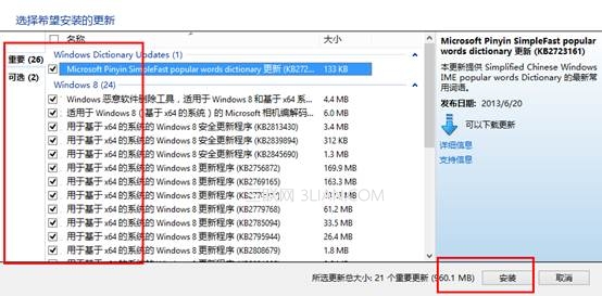 Windows 8如何系统更新