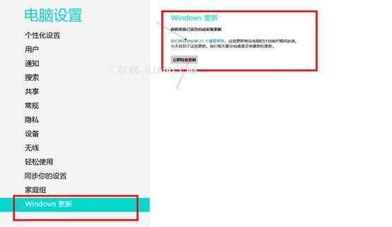 Windows 8如何系统更新