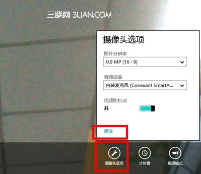 Windows 8相机模糊的调节方法