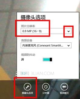 Windows 8相机模糊的调节方法