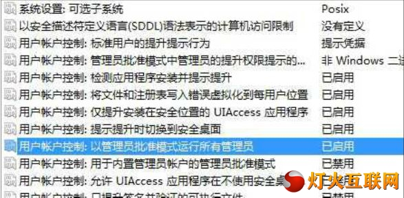 彻底关闭Windows8 UAC警告实用技巧