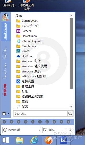 Win8.1开始菜单软件8StartButton体验记