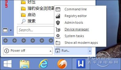 Win8.1开始菜单软件8StartButton体验记