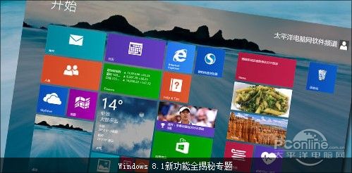 16个你不知道的Win8.1技巧