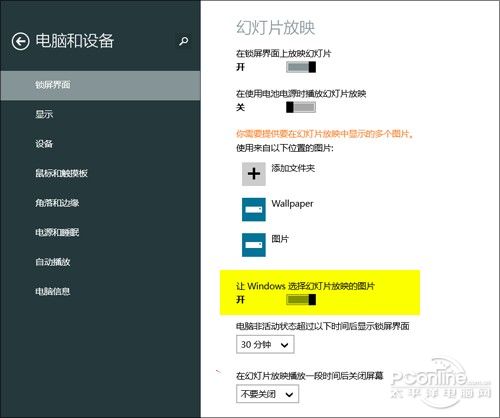 16个你不知道的Win8.1技巧