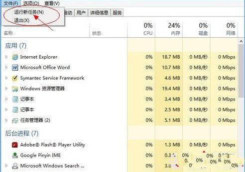 win8运行新任务功能使用小技巧