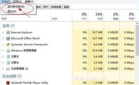 Windows8操作系统运行新任务的方法