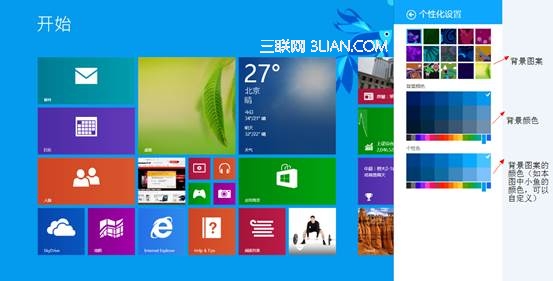 Win8.1如何设置“开始”屏幕的背景