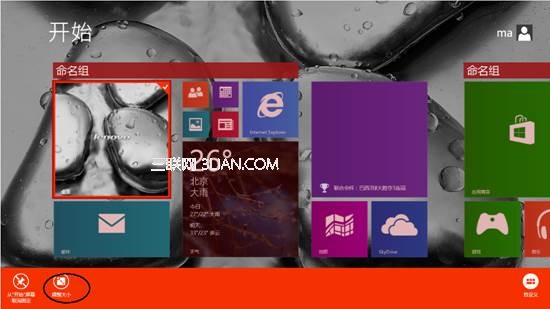 Win8.1 如何设置磁贴的大小