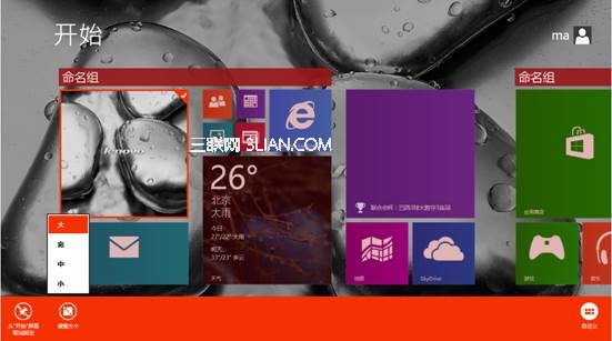 Win8.1 如何设置磁贴的大小