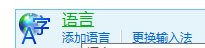 Windows 8如何替换系统默认输入法