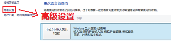 Windows 8如何替换系统默认输入法