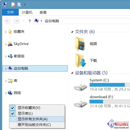 微调Win8.1这台电脑