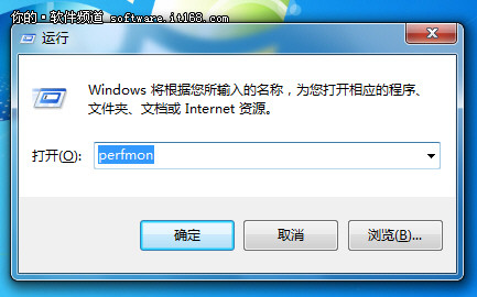 Win7自带可视化“性能监视器”