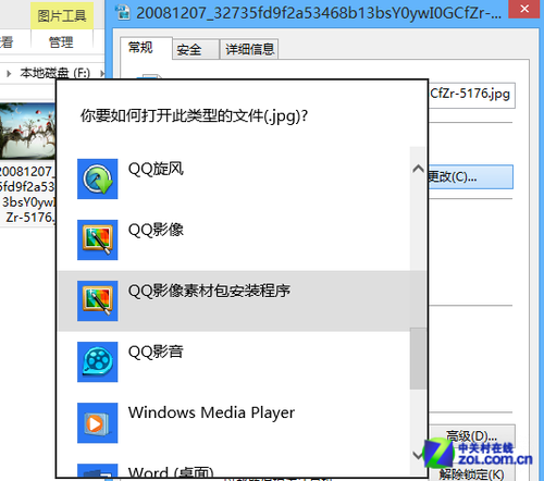 Win8设置图片默认打开程序