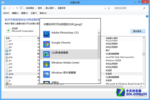 Win8设置图片默认打开程序