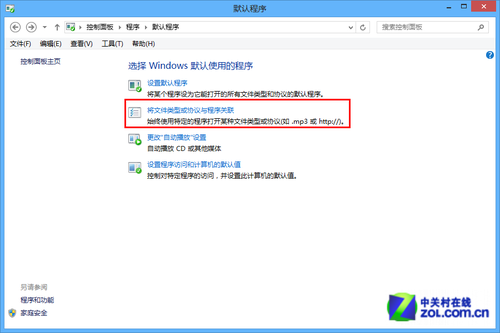 Win8设置图片默认打开程序