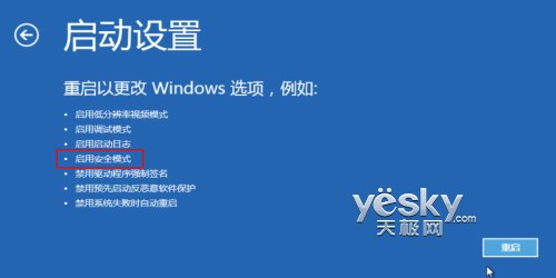 Windows8系统如何设置安全模式？