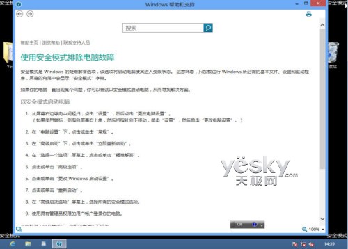 Windows8系统如何设置安全模式？