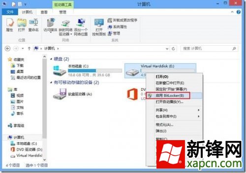 Win8下加密文件存储的方法