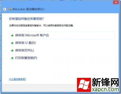 Win8下加密文件存储的方法