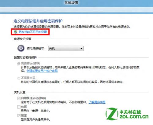 win8的快速启动怎么关闭？