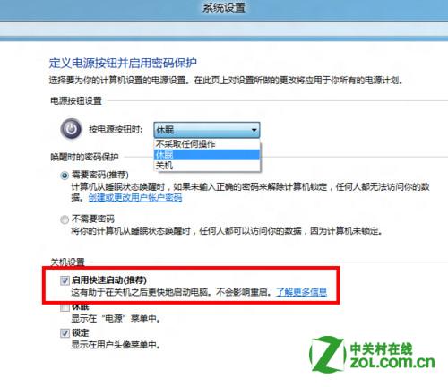 win8的快速启动怎么关闭？