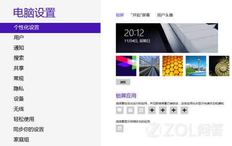 Win8怎么设置锁屏后通知?