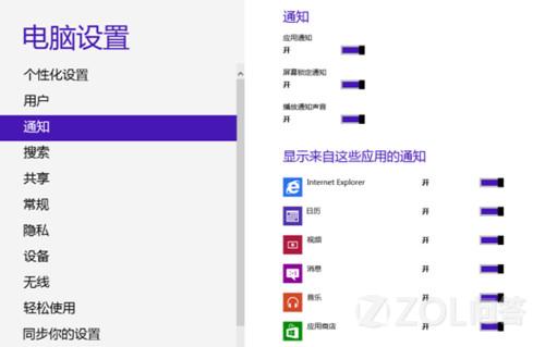 Win8怎么设置锁屏后通知?