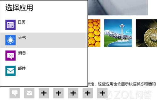 Win8怎么设置锁屏后通知?