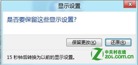 如何在Windows 8中调整屏幕显示方向