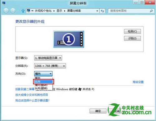 如何在Windows 8中调整屏幕显示方向