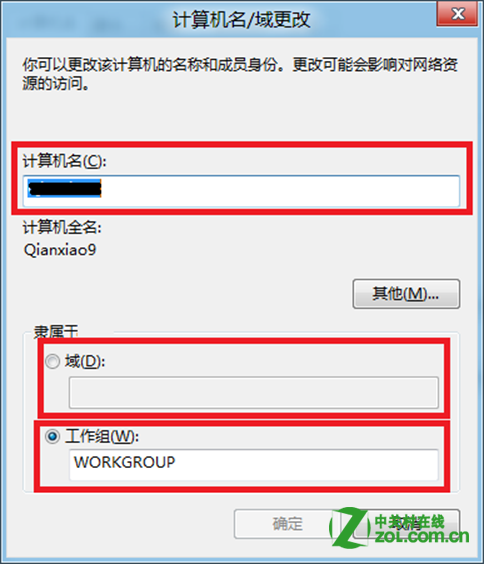 Windows 8中查看和修改计算机名、域和工作组