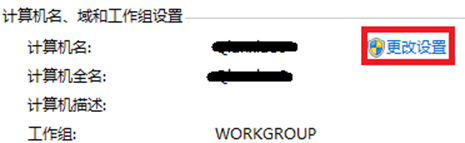 Windows 8中查看和修改计算机名、域和工作组