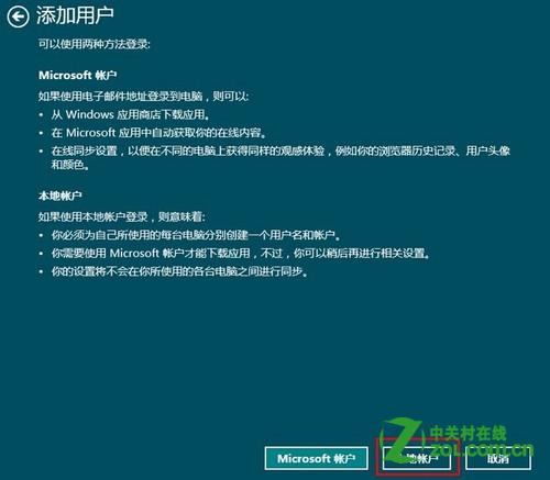 如何在Windows 8 中创建新账户