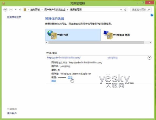 Win8凭据管理器升级 帐号密码轻松备份还原