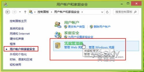 Win8凭据管理器升级 帐号密码轻松备份还原