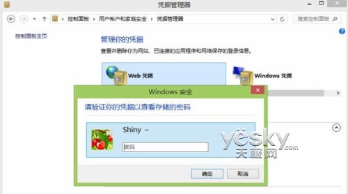 Win8凭据管理器升级 帐号密码轻松备份还原